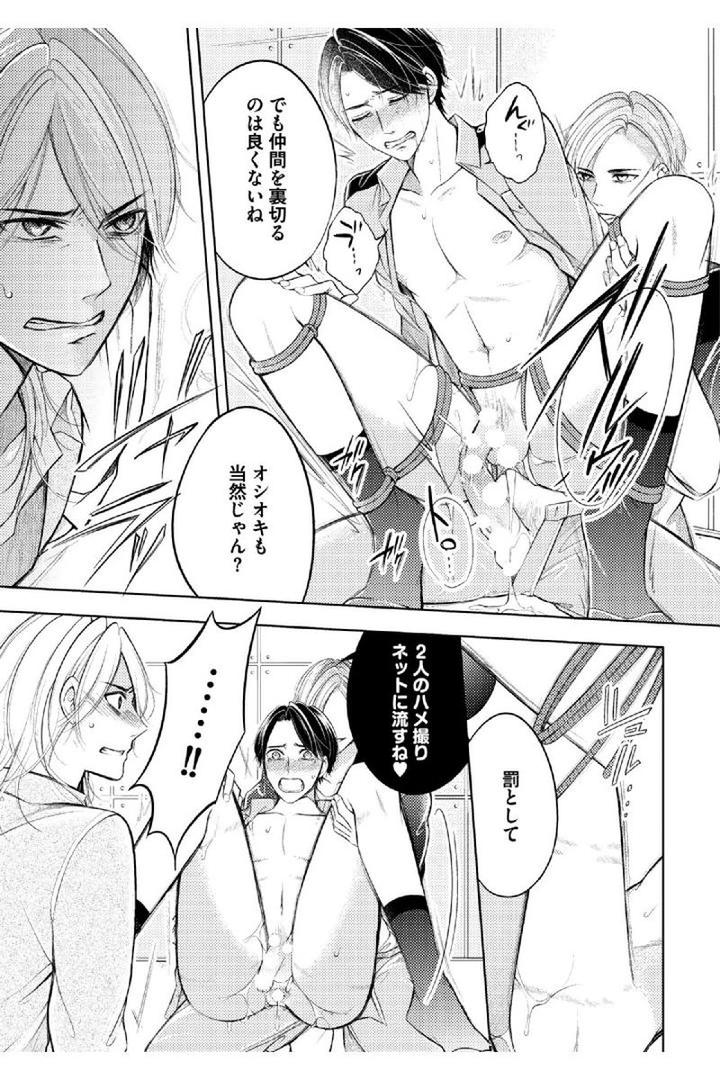 Douteimaku Shounen by MIKUMO Yuzuru [JP] page 25