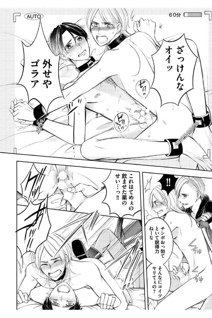 Douteimaku Shounen by MIKUMO Yuzuru [JP] page 26