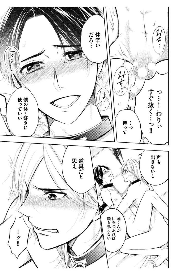 Douteimaku Shounen by MIKUMO Yuzuru [JP] page 27