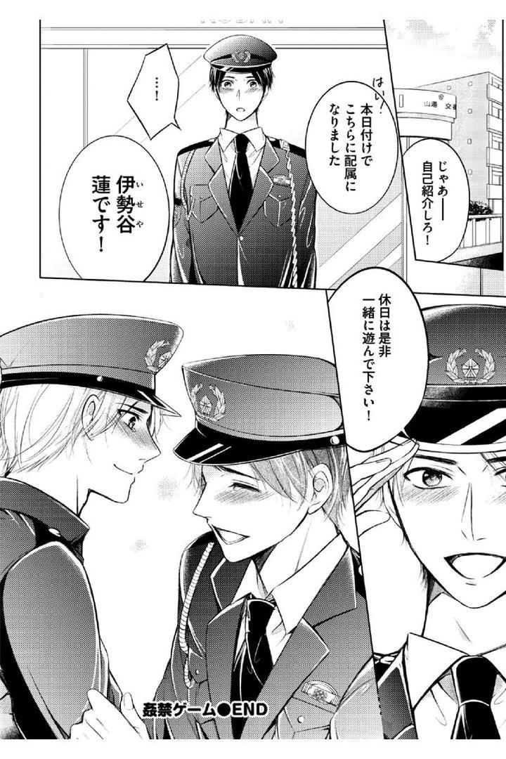 Douteimaku Shounen by MIKUMO Yuzuru [JP] page 32