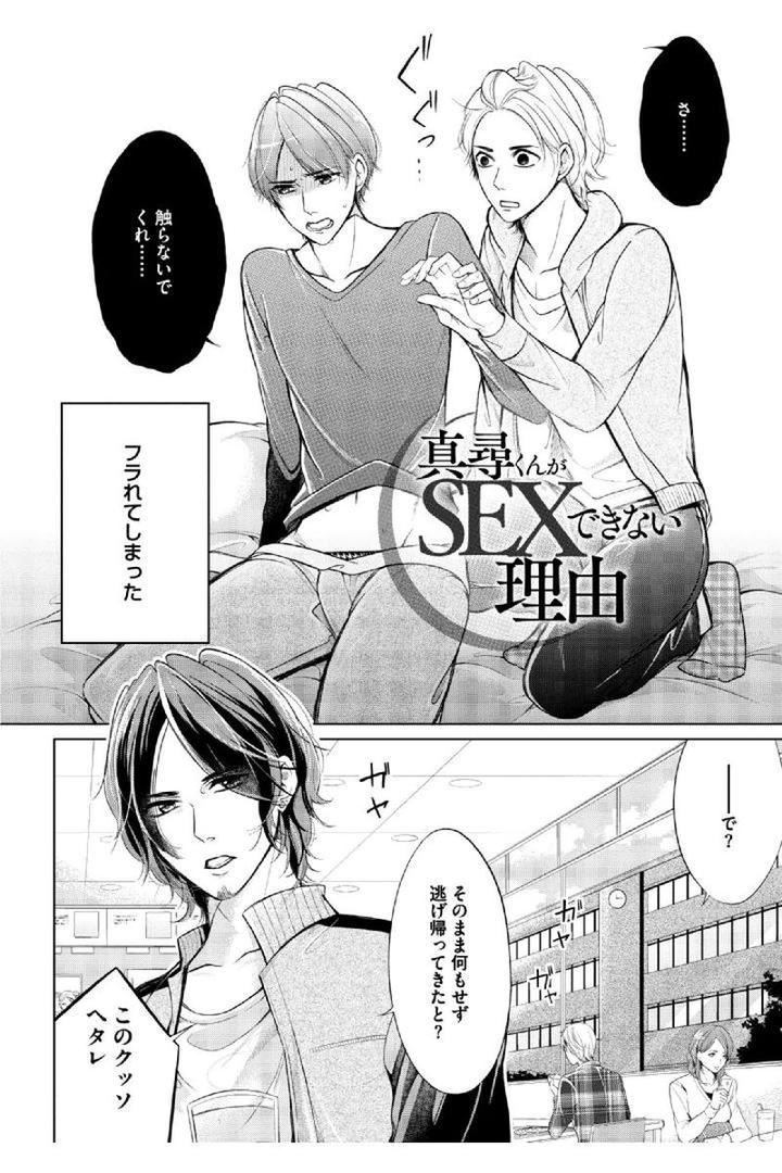 Douteimaku Shounen by MIKUMO Yuzuru [JP] page 2