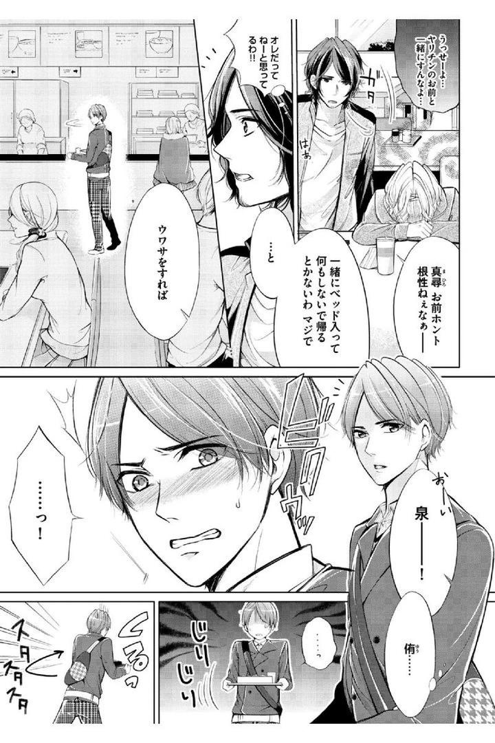 Douteimaku Shounen by MIKUMO Yuzuru [JP] page 3