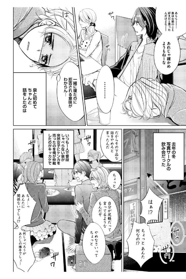 Douteimaku Shounen by MIKUMO Yuzuru [JP] page 4