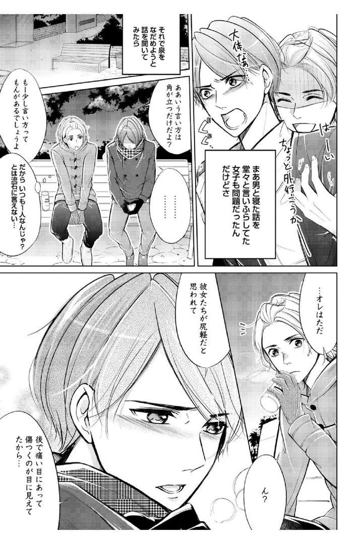 Douteimaku Shounen by MIKUMO Yuzuru [JP] page 5