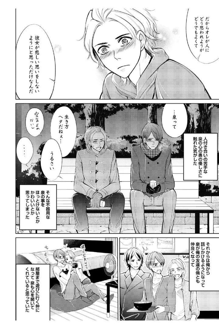 Douteimaku Shounen by MIKUMO Yuzuru [JP] page 6