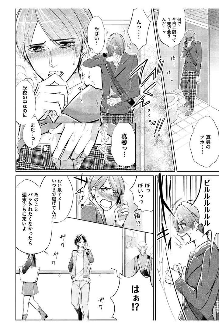 Douteimaku Shounen by MIKUMO Yuzuru [JP] page 8