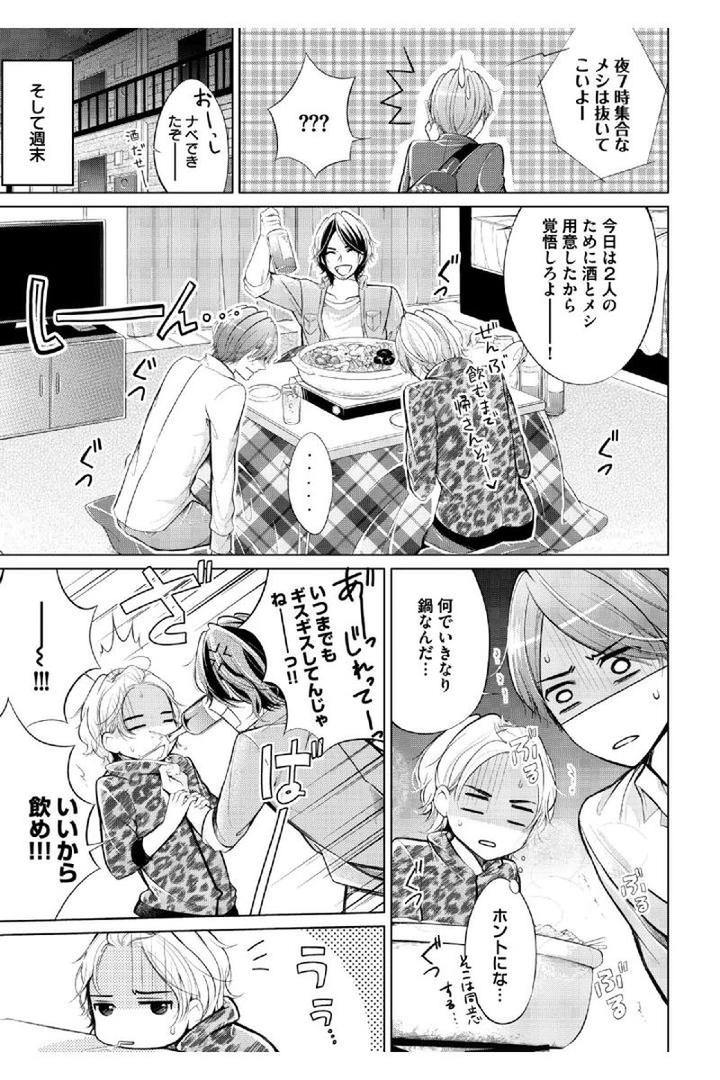 Douteimaku Shounen by MIKUMO Yuzuru [JP] page 9