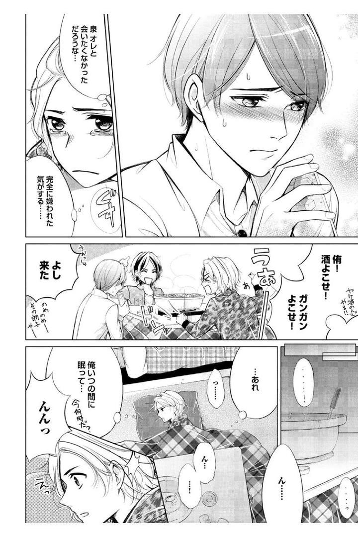 Douteimaku Shounen by MIKUMO Yuzuru [JP] page 10