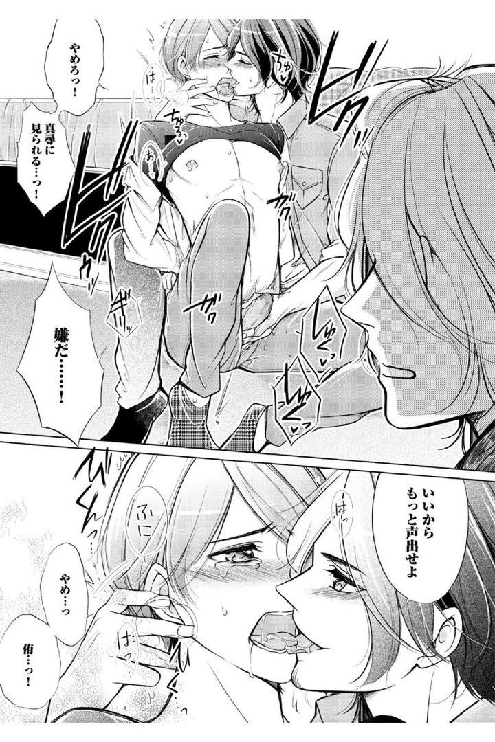 Douteimaku Shounen by MIKUMO Yuzuru [JP] page 11