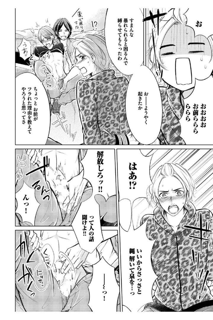 Douteimaku Shounen by MIKUMO Yuzuru [JP] page 12