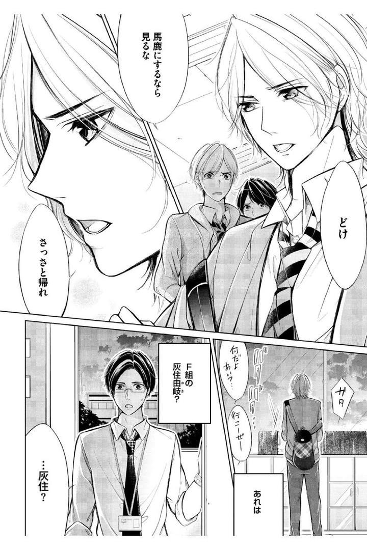 Douteimaku Shounen by MIKUMO Yuzuru [JP] page 4