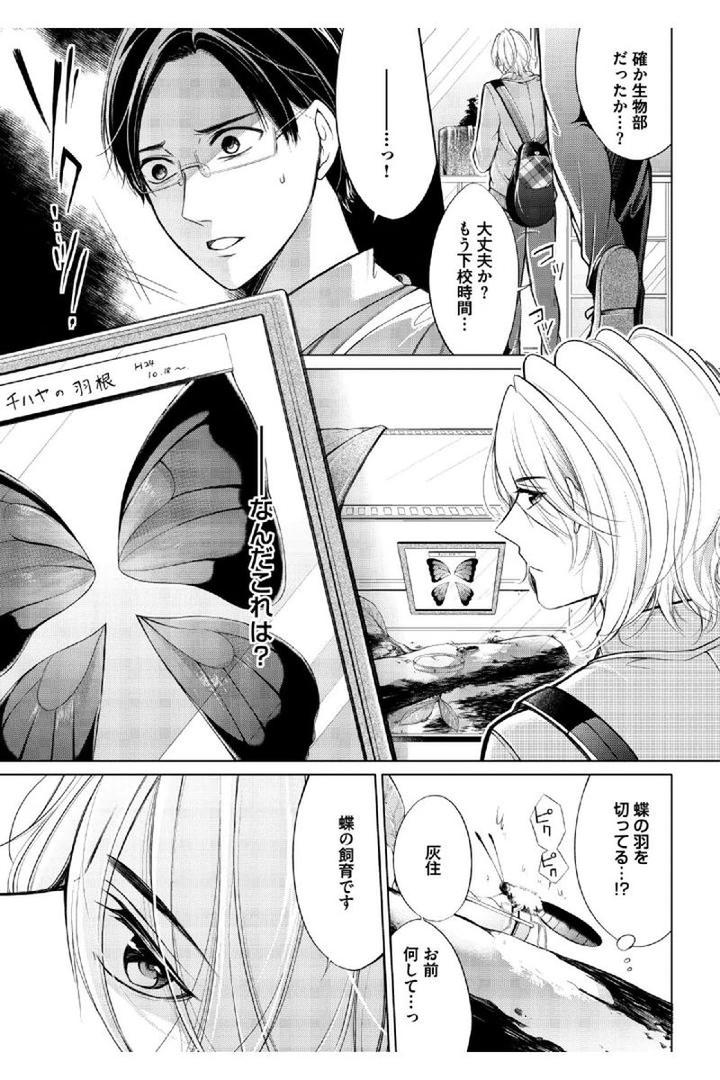 Douteimaku Shounen by MIKUMO Yuzuru [JP] page 5