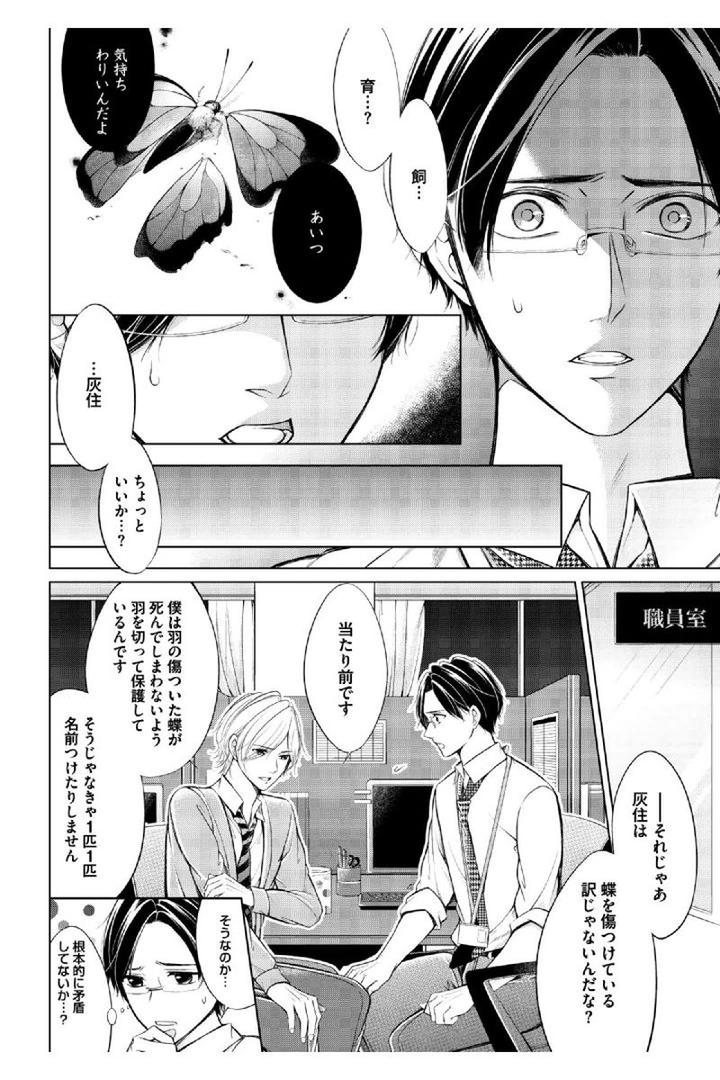 Douteimaku Shounen by MIKUMO Yuzuru [JP] page 6