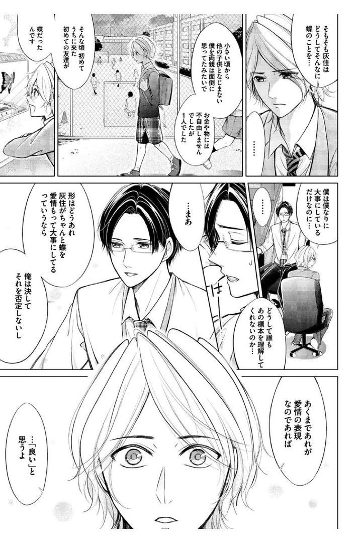 Douteimaku Shounen by MIKUMO Yuzuru [JP] page 7