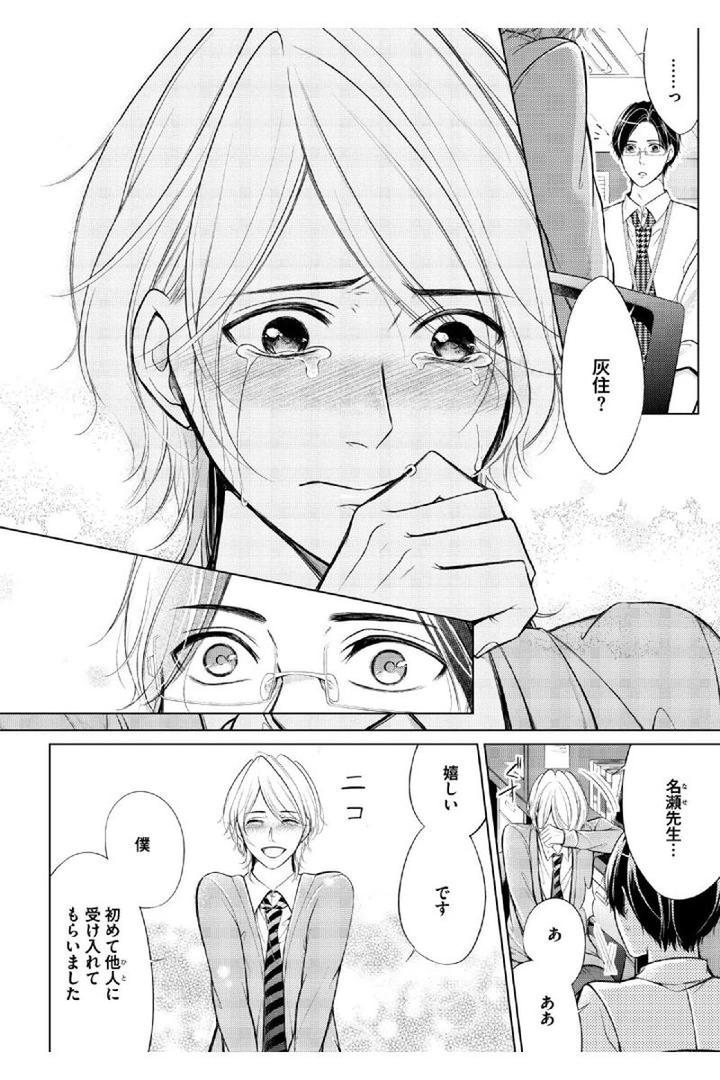 Douteimaku Shounen by MIKUMO Yuzuru [JP] page 8