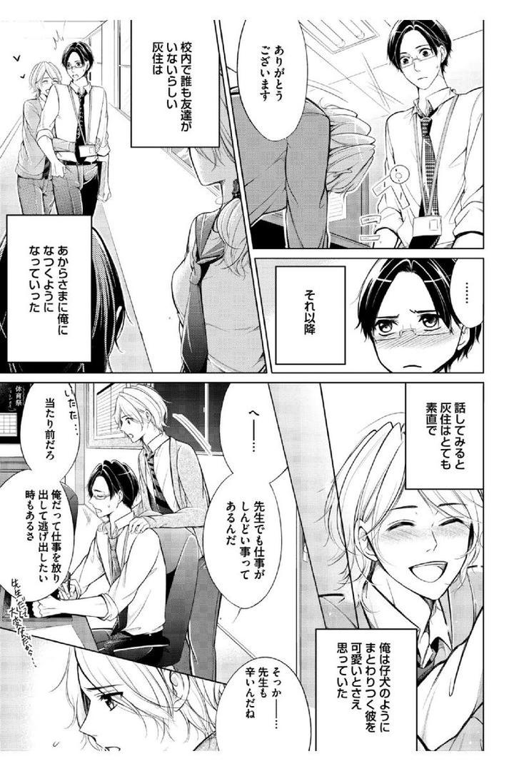 Douteimaku Shounen by MIKUMO Yuzuru [JP] page 9