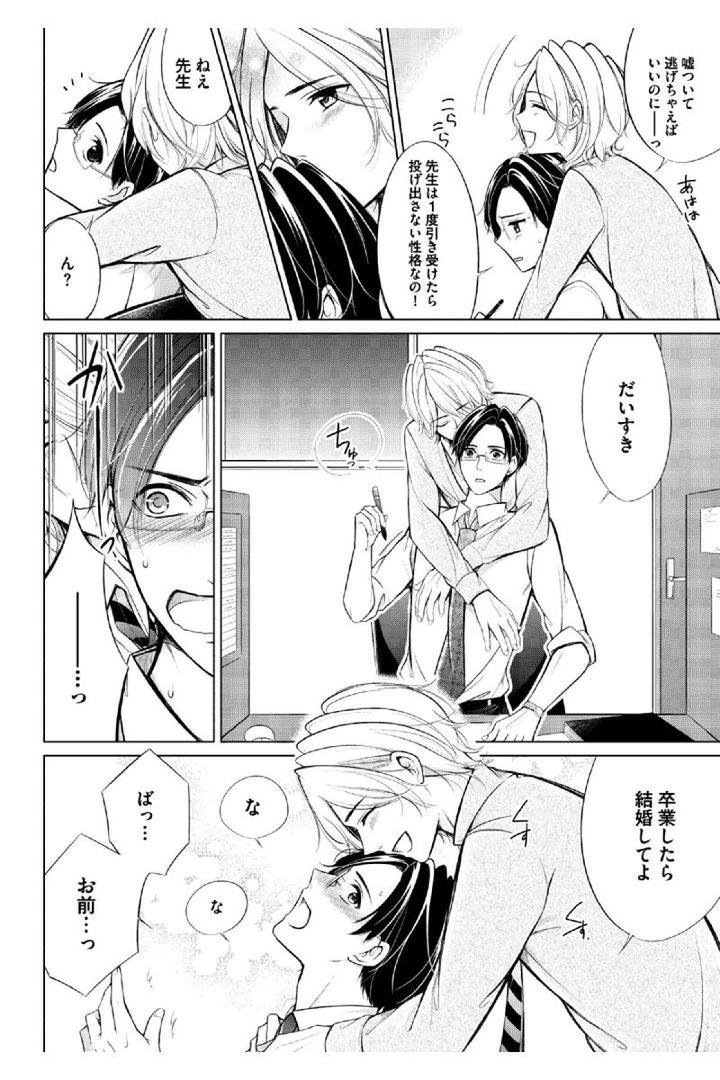 Douteimaku Shounen by MIKUMO Yuzuru [JP] page 10