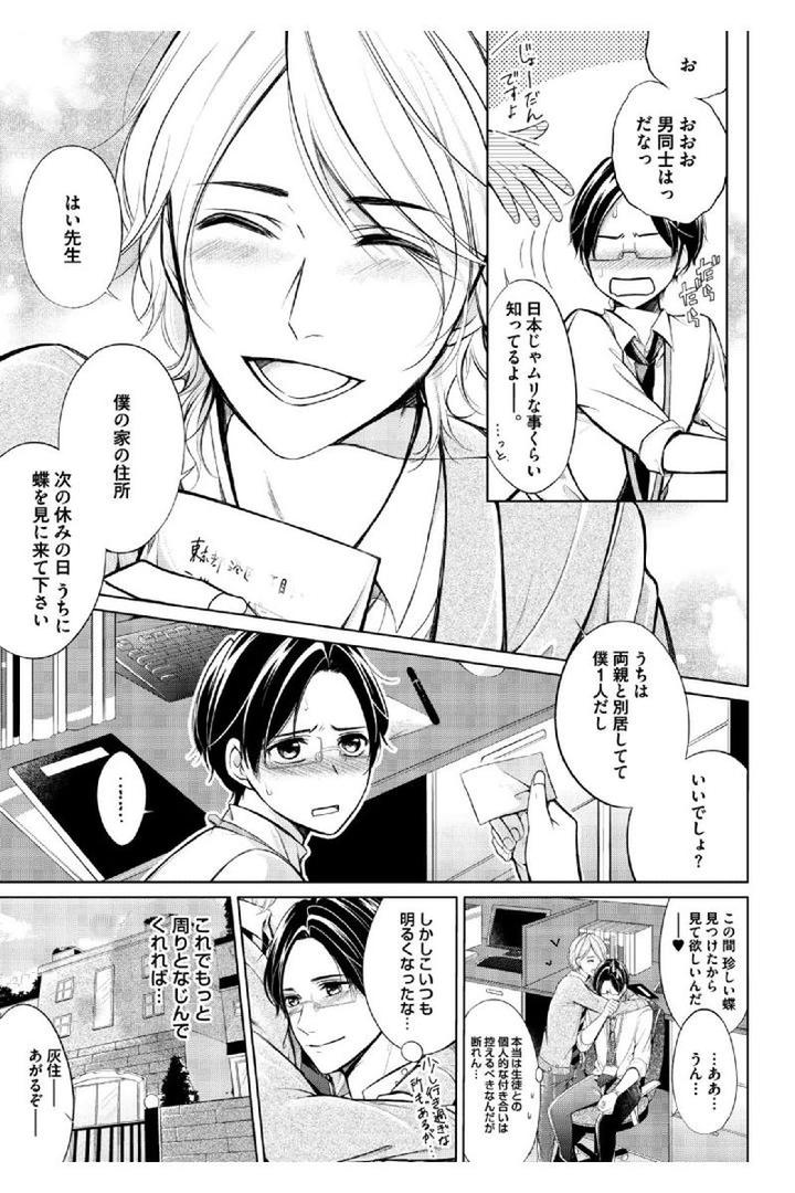 Douteimaku Shounen by MIKUMO Yuzuru [JP] page 11