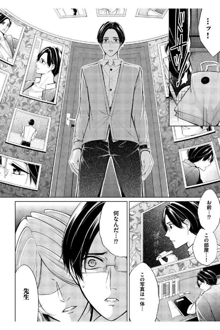 Douteimaku Shounen by MIKUMO Yuzuru [JP] page 12