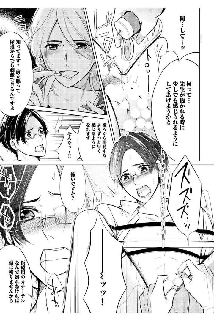 Douteimaku Shounen by MIKUMO Yuzuru [JP] page 15