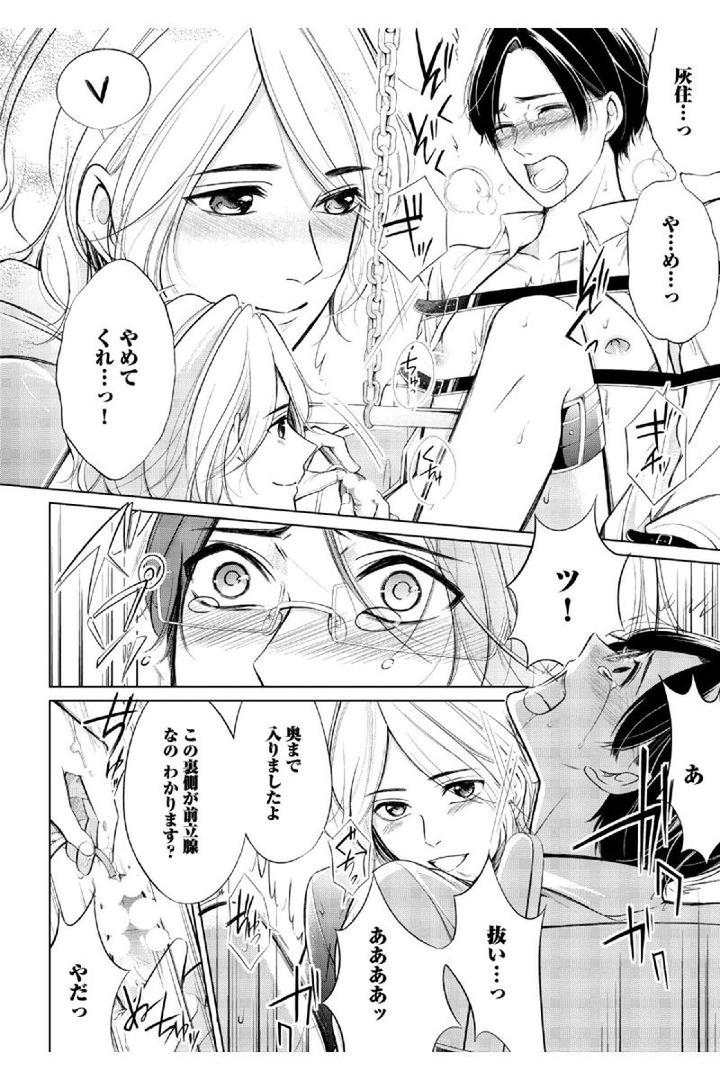 Douteimaku Shounen by MIKUMO Yuzuru [JP] page 16