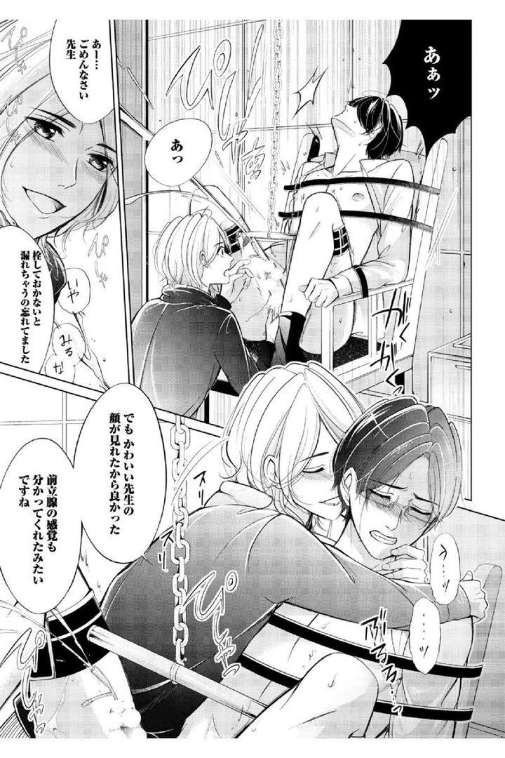 Douteimaku Shounen by MIKUMO Yuzuru [JP] page 17