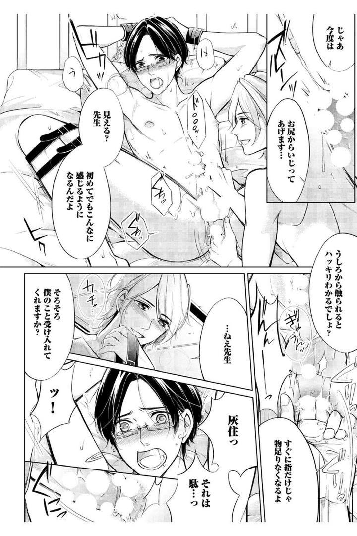 Douteimaku Shounen by MIKUMO Yuzuru [JP] page 18