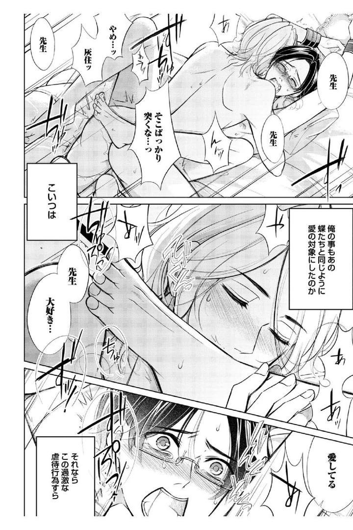 Douteimaku Shounen by MIKUMO Yuzuru [JP] page 20