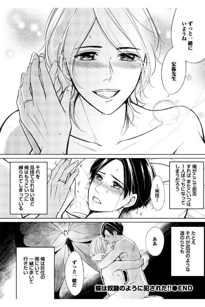 Douteimaku Shounen by MIKUMO Yuzuru [JP] page 24