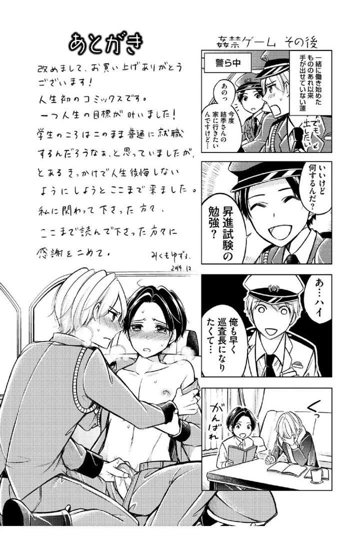 Douteimaku Shounen by MIKUMO Yuzuru [JP] page 25