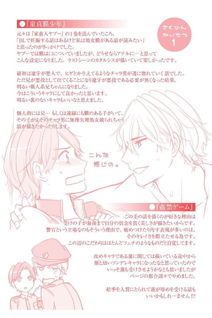 Douteimaku Shounen by MIKUMO Yuzuru [JP] page 28