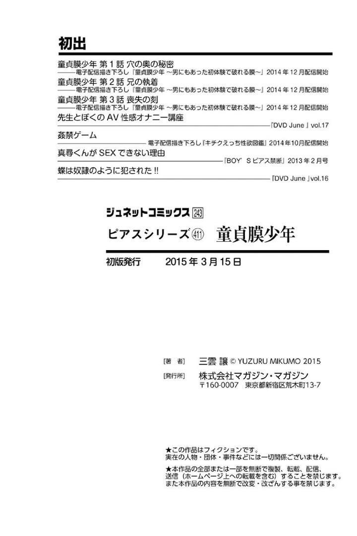 Douteimaku Shounen by MIKUMO Yuzuru [JP] page 30