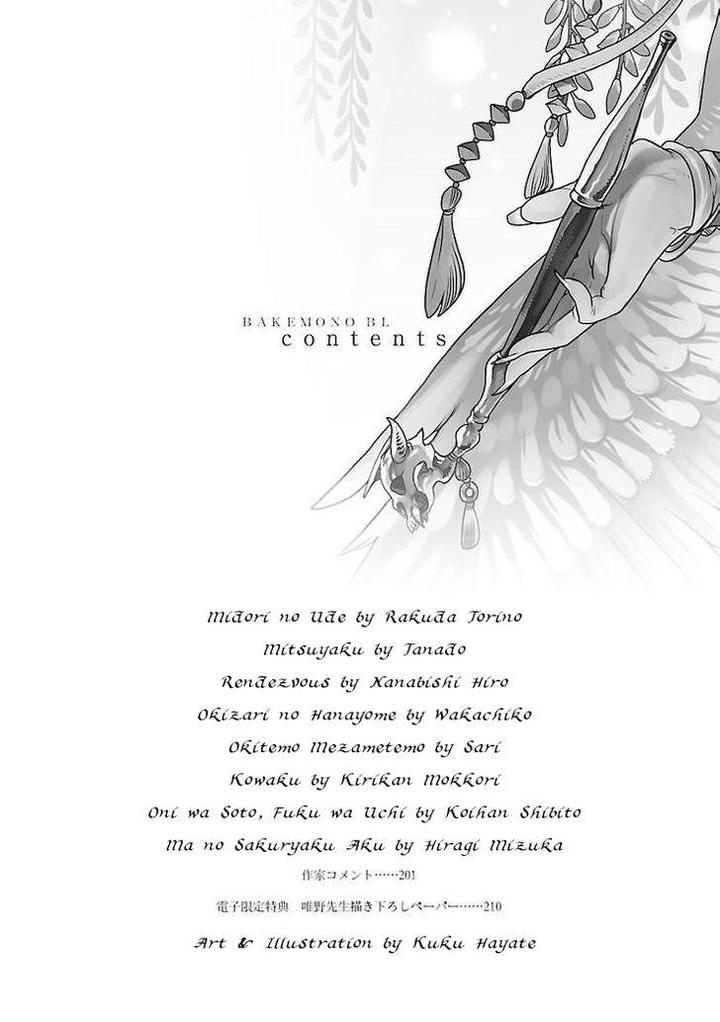 Bakemono BL by Hiiragi Mizuka – Ch. 4-6 [Eng] page 5