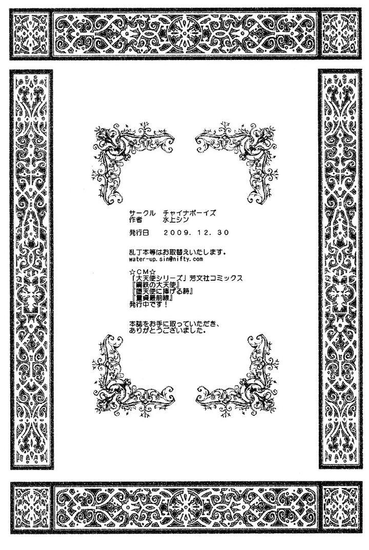 Datenshi ni Sasageru Uta Dj – Harem Nights by Mizukami Shin [Eng] page 39