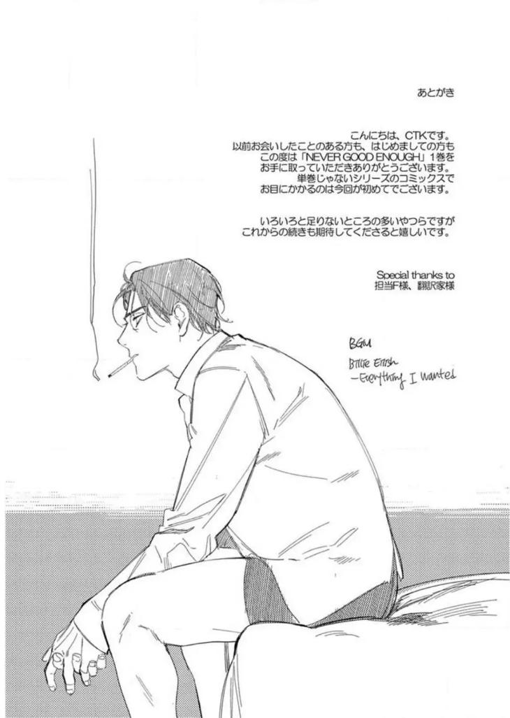 Never Good Enough by FCTKagura, Youko [Eng] page 17