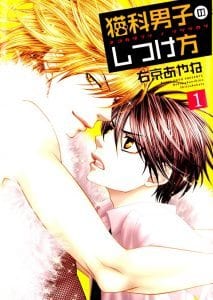 Nekoka Danshi no Shitsukekata by UKYOU Ayane – Vol.1 [Eng]