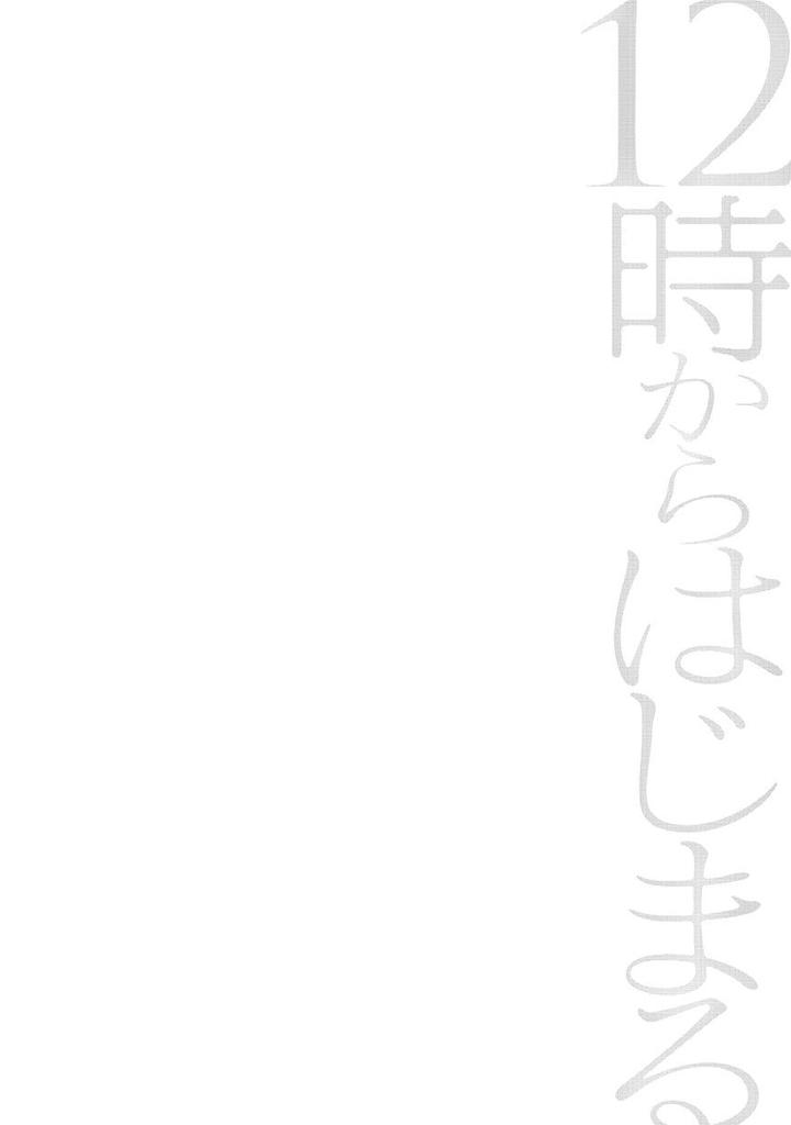 12-ji Kara Hajimaru by SAKYO Aya [Eng] page 35