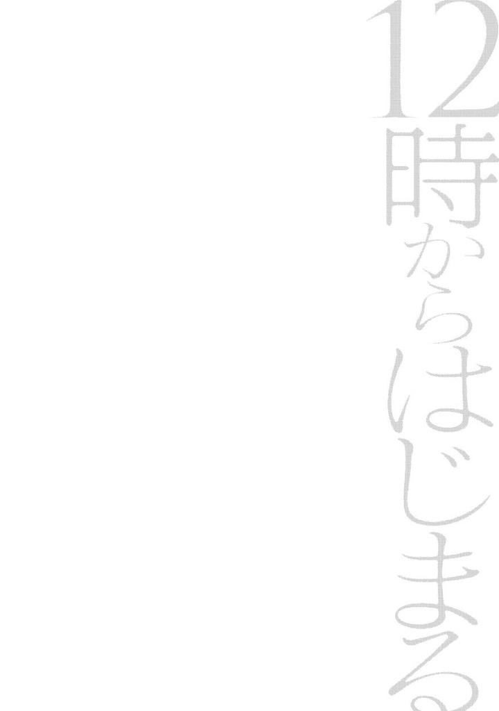 12-ji Kara Hajimaru by SAKYO Aya [Eng] page 25