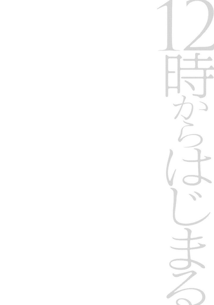 12-ji Kara Hajimaru by SAKYO Aya [Eng] page 29