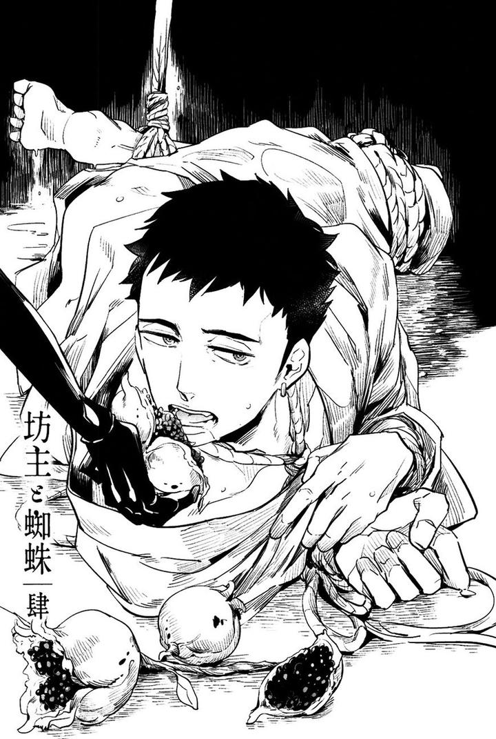 Bouzu to Kumo by Haji [Eng] page 1