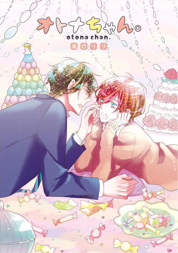 Otona-chan by UMIYUKI Lily [Eng] page 3