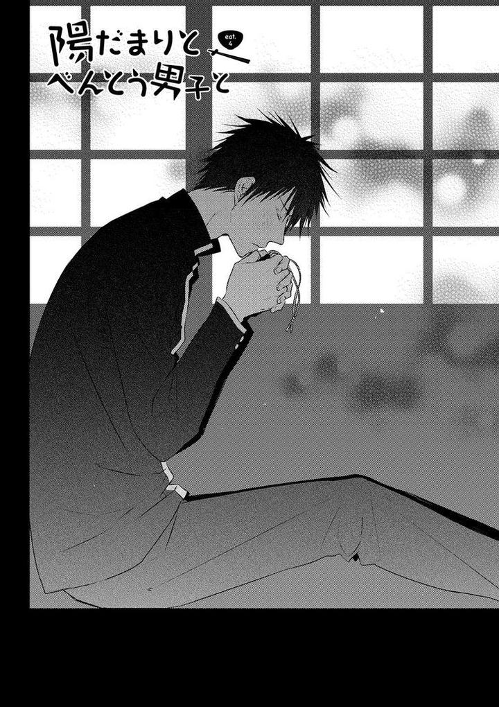 Hidamari to Bentou Danshi to by Minaduki Yuu [Eng] page 3