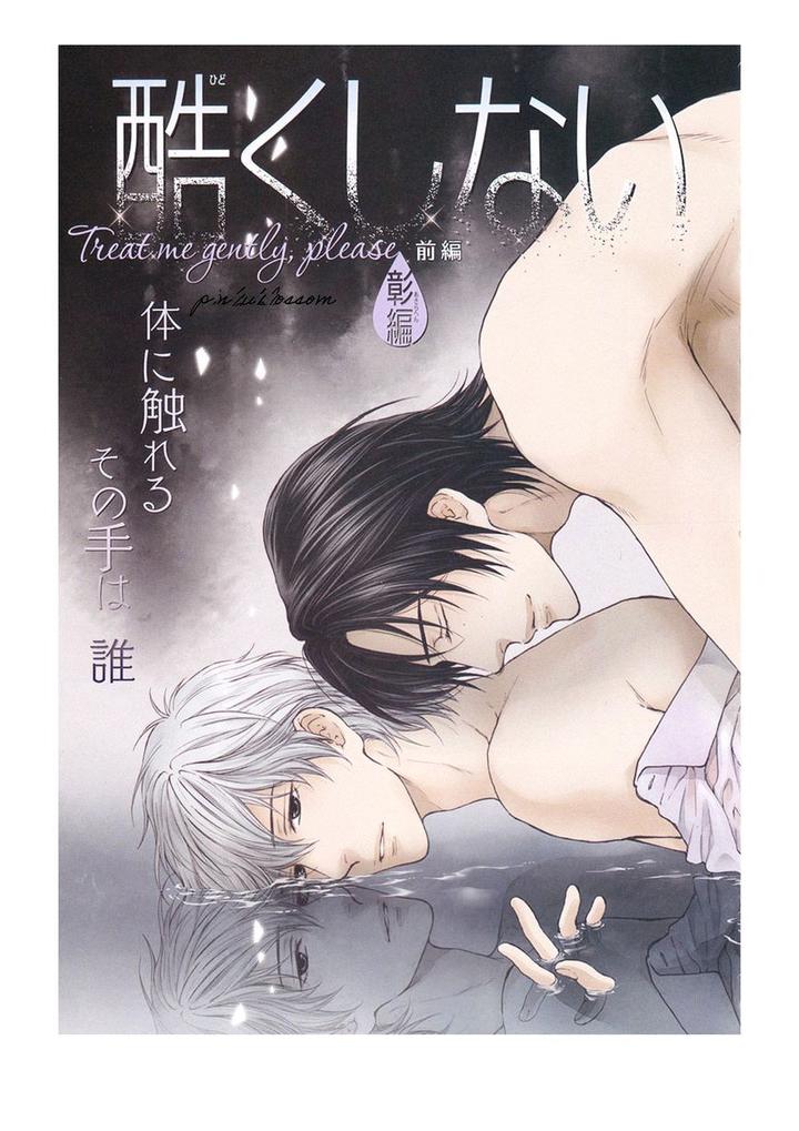 Hidoku Shinaide – Akira’s Story by Nekota Yonezou [Eng] page 3