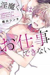Incubus-kun Can’t Do His Job by Harekawa Shinta [Eng]