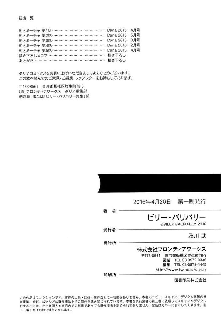 Asa to Micha by Billy Balibally – Ch. 10.5 [Eng] page 7