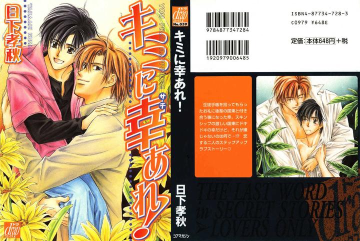 Kimi ni Sachi Are! by KUSAKA Takaaki [Eng] page 13