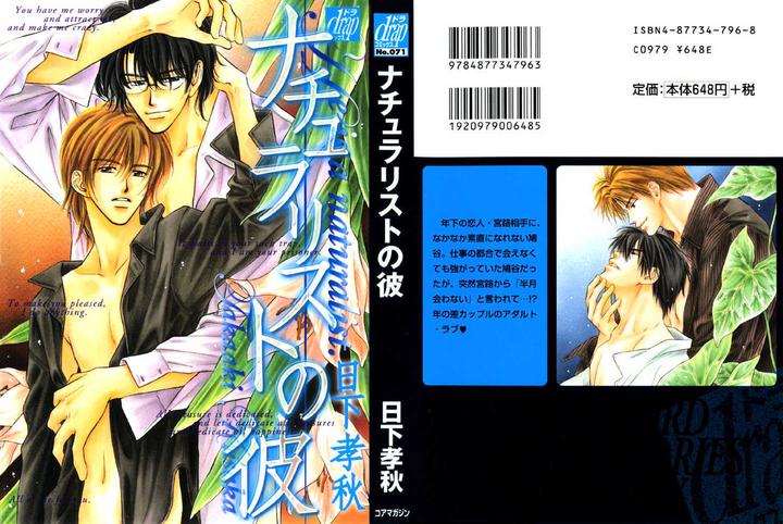 Naturalist no Kare by KUSAKA Takaaki [Eng] page 4