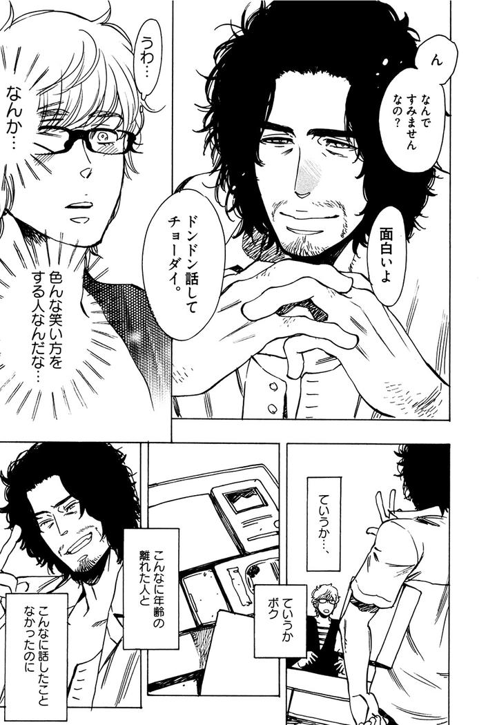 Hatsukoi Enagic Lotion by KIJIMA Hyougo [JP] page 9