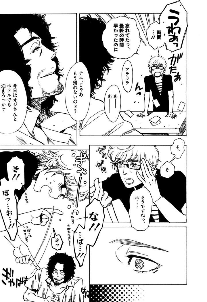 Hatsukoi Enagic Lotion by KIJIMA Hyougo [JP] page 11