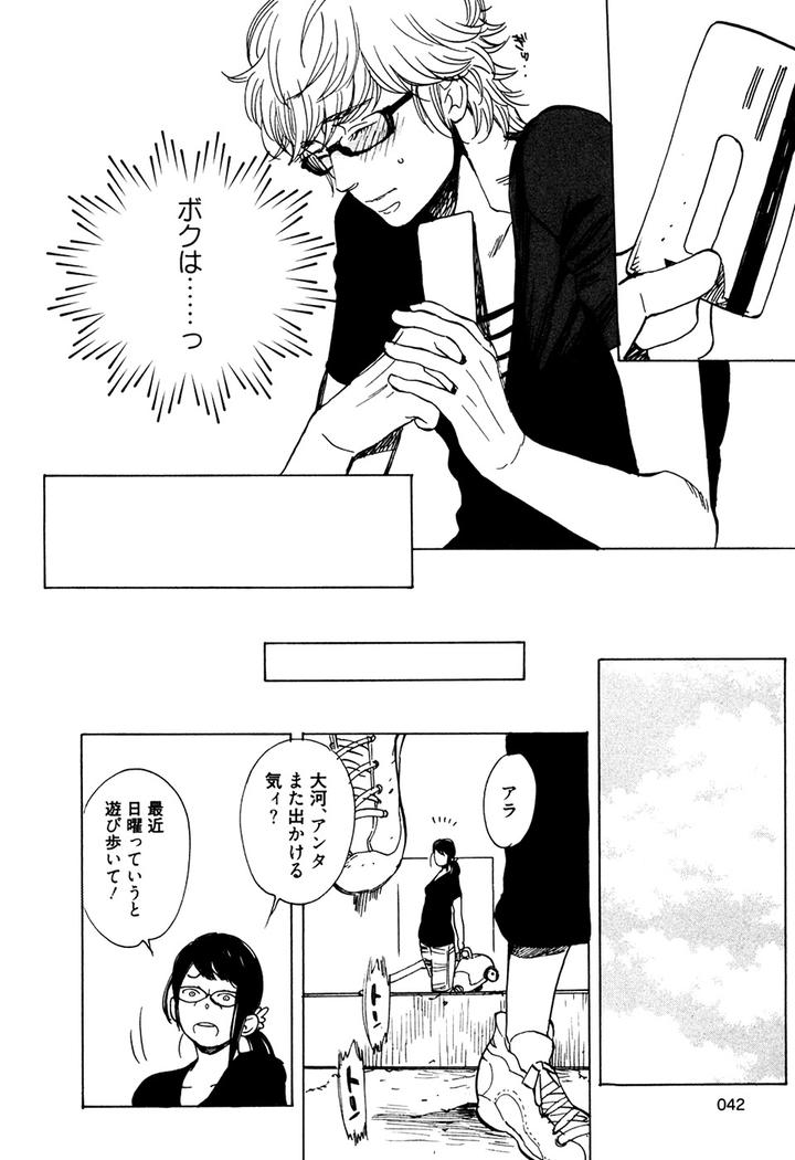 Hatsukoi Enagic Lotion by KIJIMA Hyougo [JP] page 16